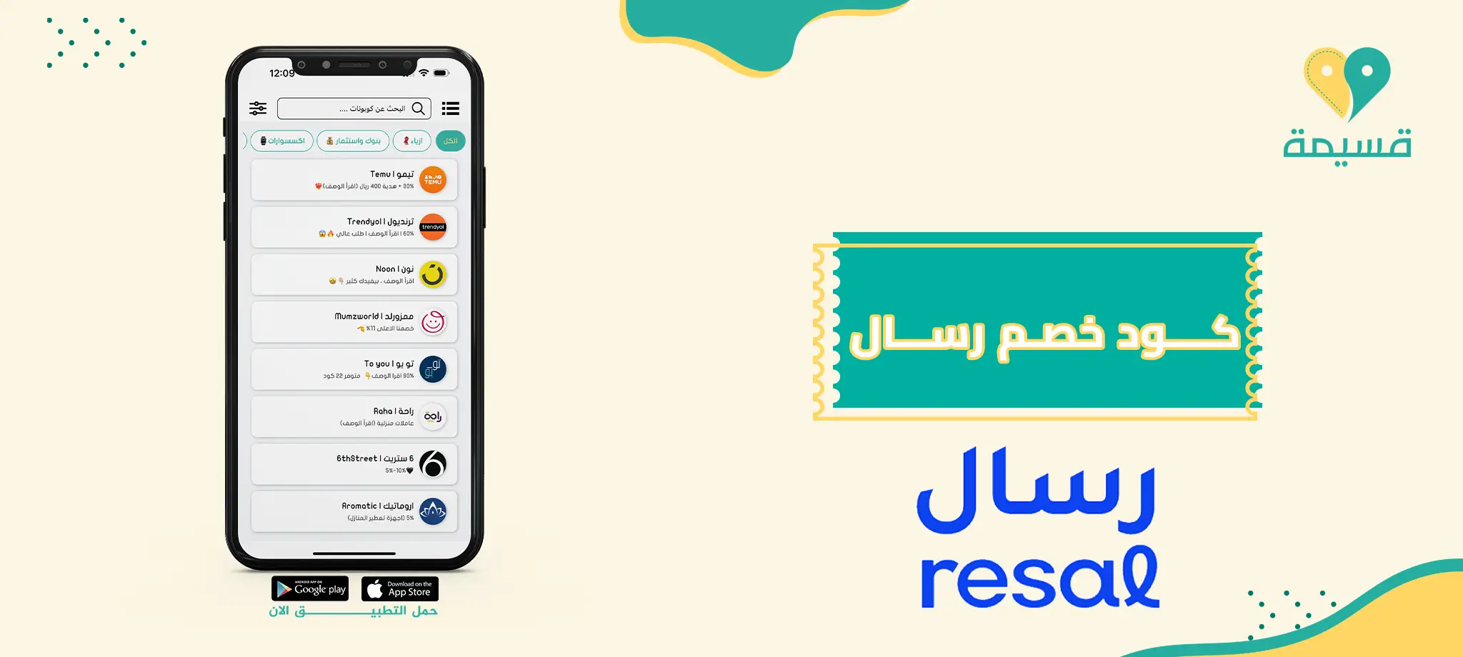 كود خصم رسال | Resal