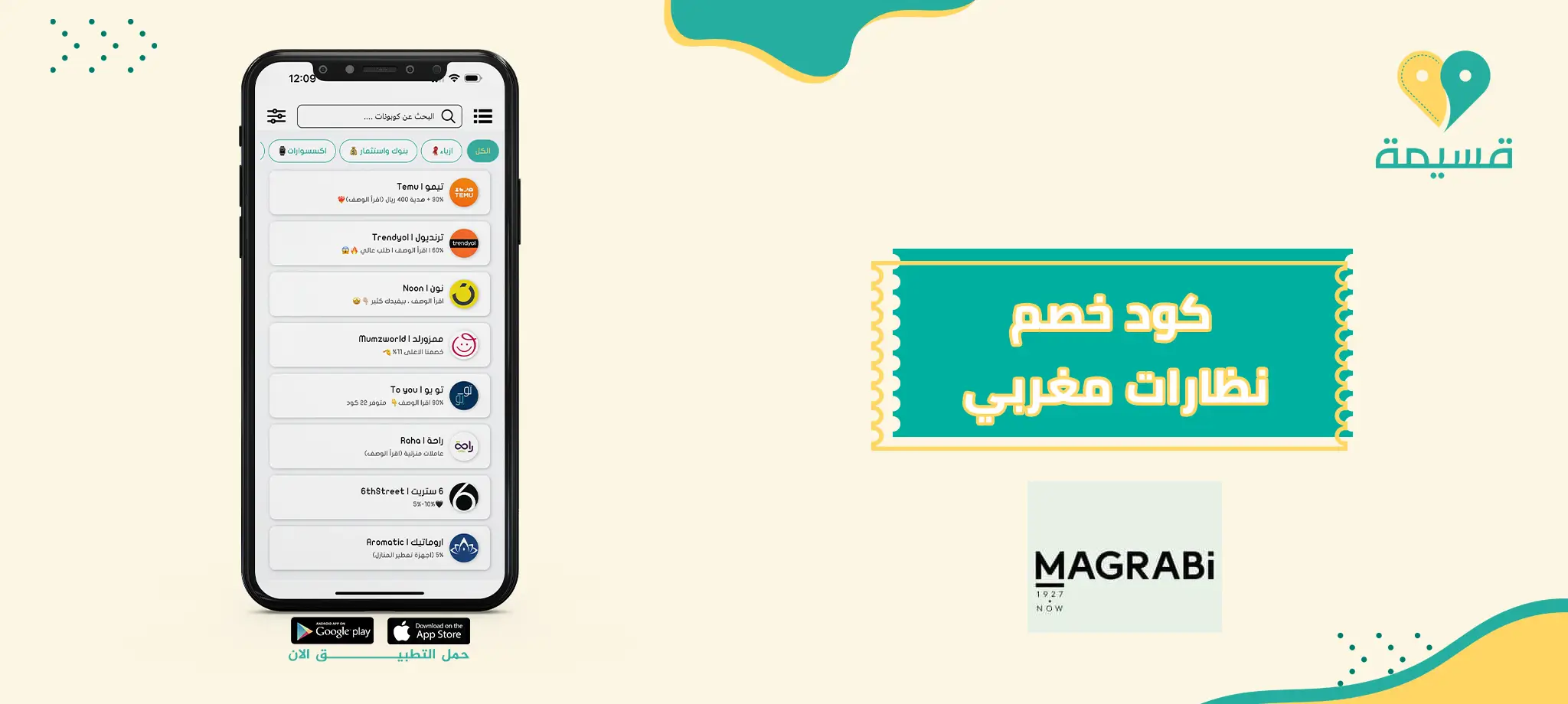 كود خصم نظارات مغربي | Magrabi