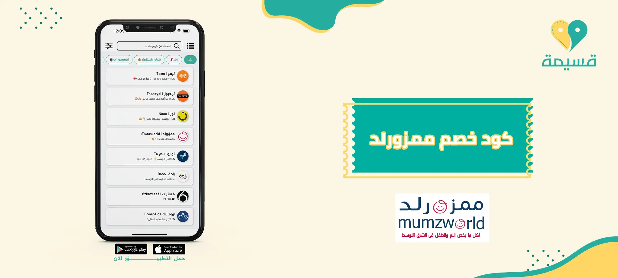 كود خصم ممزورلد | MumzWorld