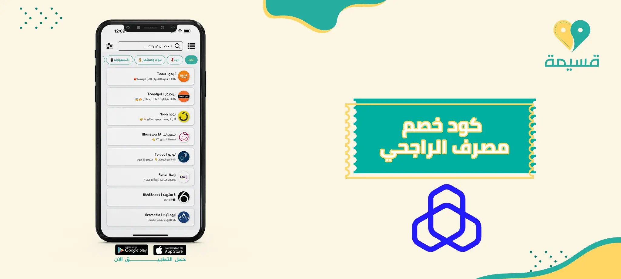 كود خصم مصرف الراجحي | AlRajhiBank