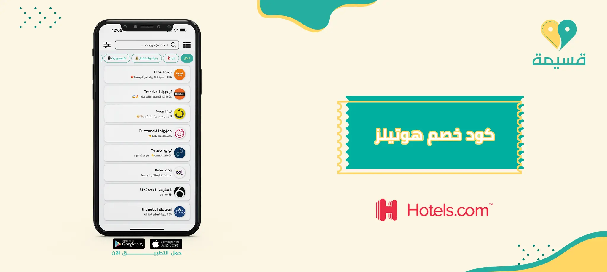 كود خصم هوتيلز | Hotels