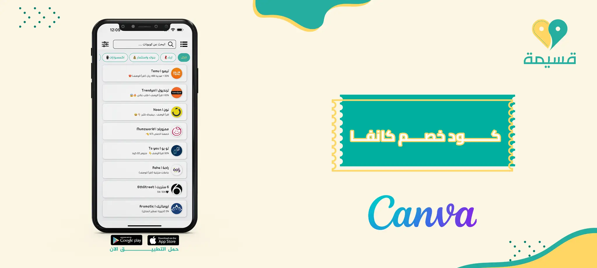 كود خصم كانفا | Canva