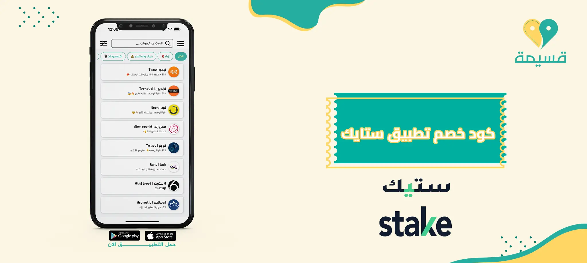 كود خصم تطبيق ستايك | Stake