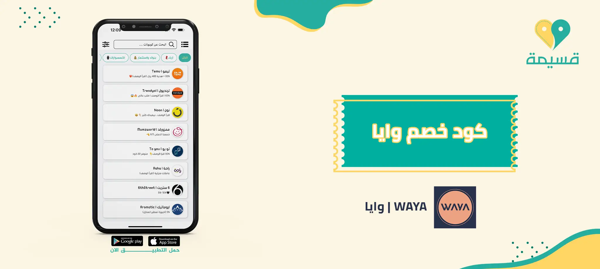 كود خصم وايا | WAYA