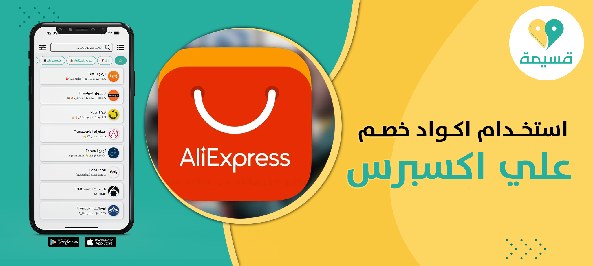 Use Ali Express discount codes