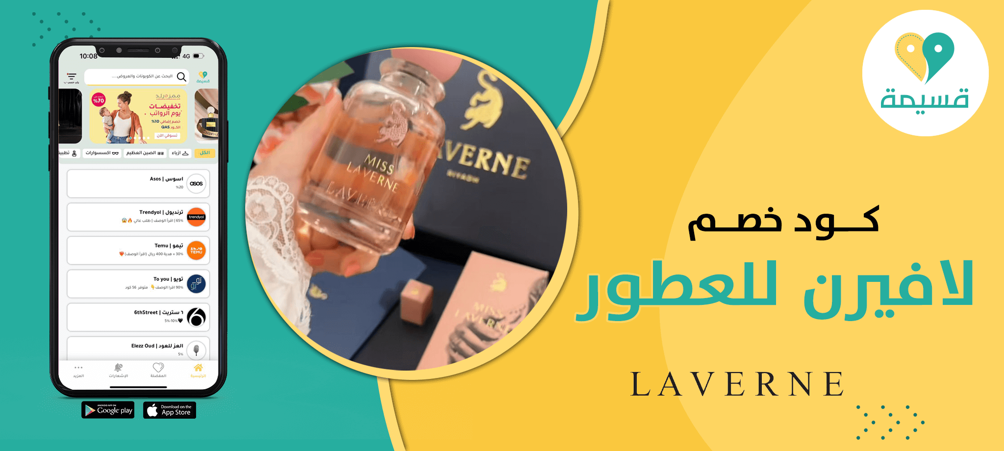 كود خصم لافيرن للعطور:عطور فاخرة