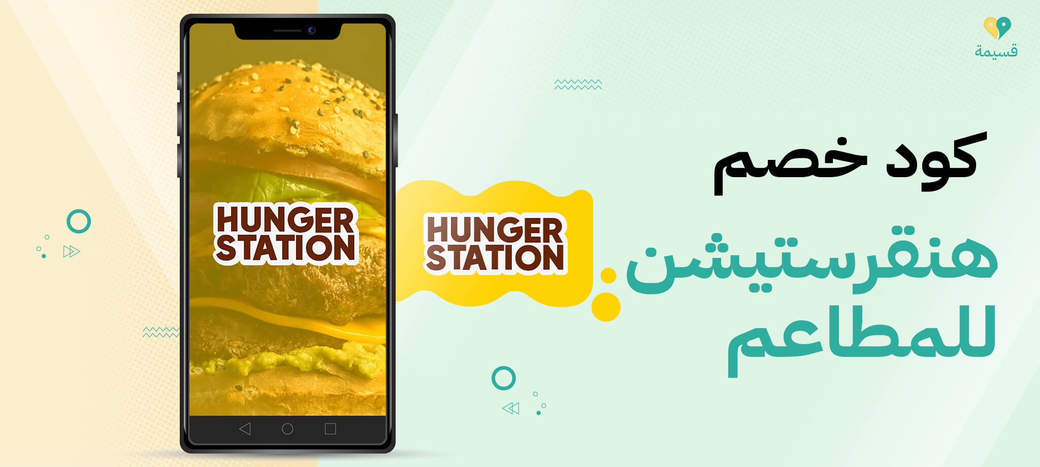 كود خصم هنقرستيشن للمطاعم: تمتع بأقوى العروض والتخفيضات!