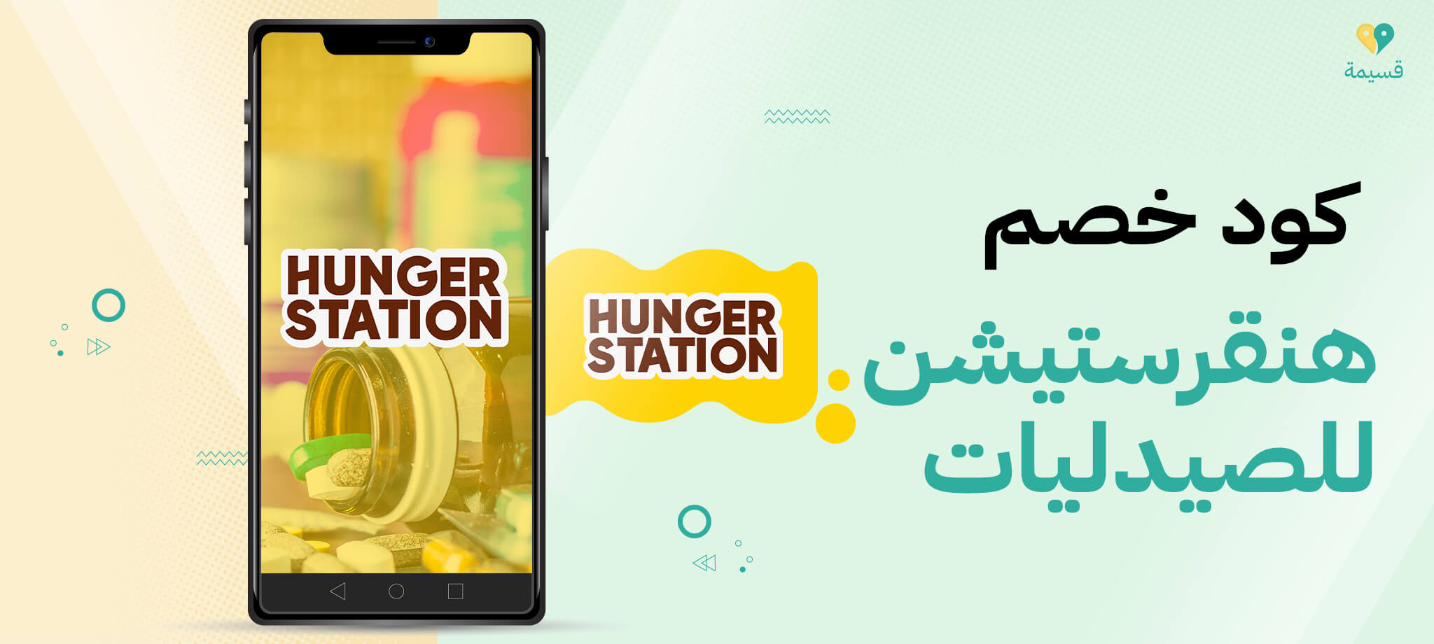 أحدث كود خصم هنقرستيشن للصيدليات– تخفيضات لا تفوت!
