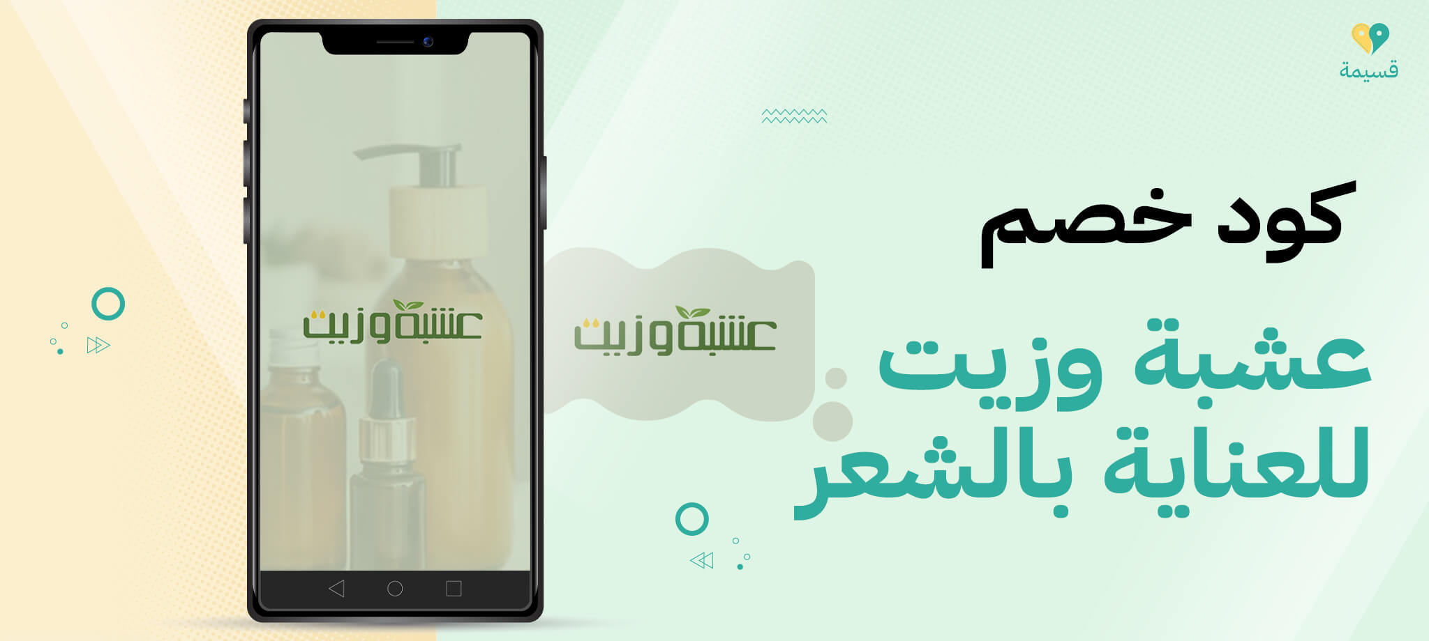 كود خصم عشبة وزيت للعناية بالشعر: تخفيضات فعالة 100%