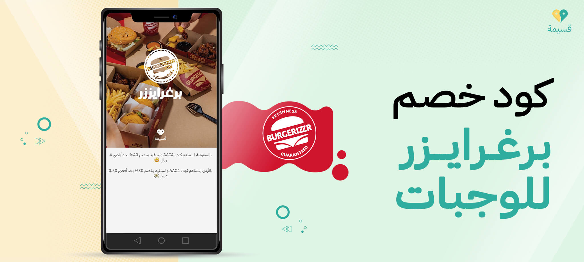 كود خصم برغرايزر للوجبات: اطلب وجبتك المفضلة الآن بخصم مميز