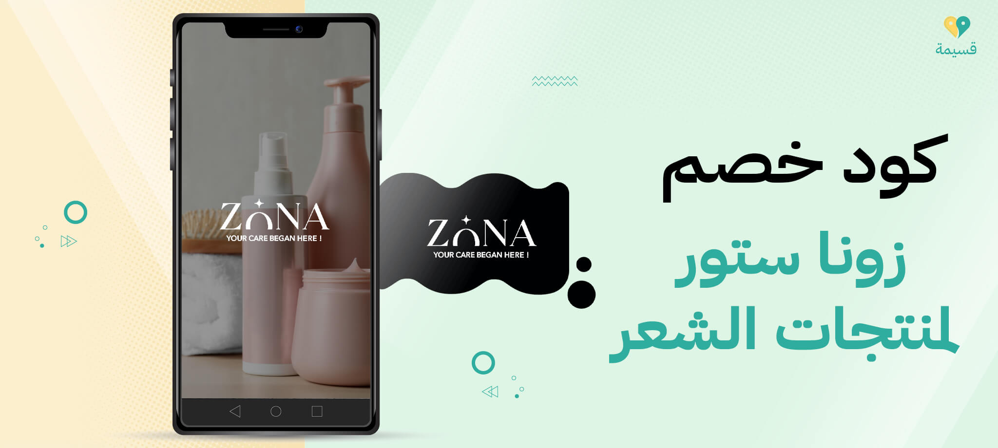 كود خصم زونا ستور لمنتجات البشرة: اقتني مشترياتك بسعر مميز!