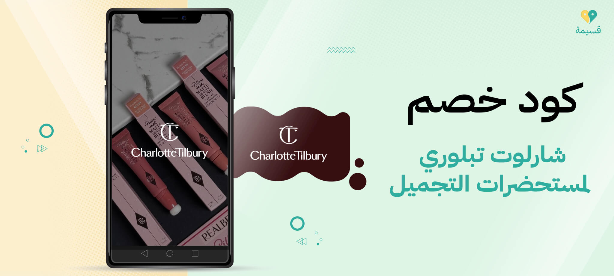 كود خصم شارلوت تبلوري لمستحضرات التجميل: احصلي عليه الآن!