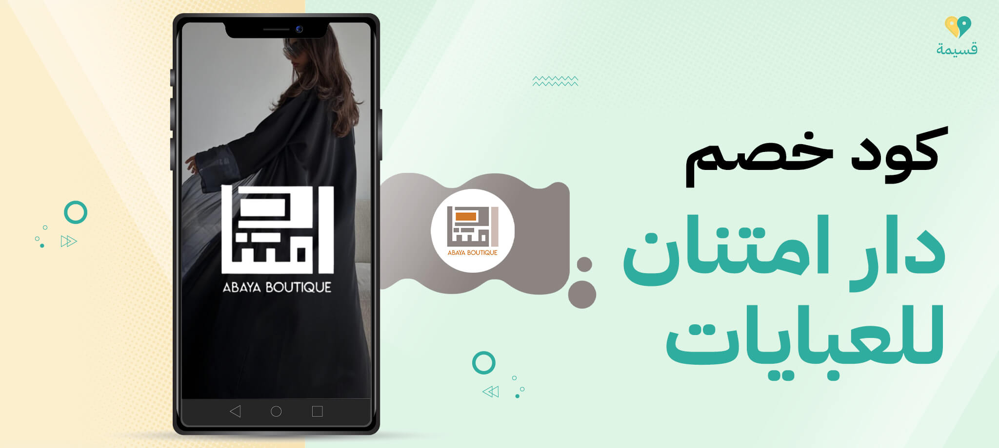 كود خصم دار امتنان للعبايات: وفري أكثر وتألقي بأناقة!
