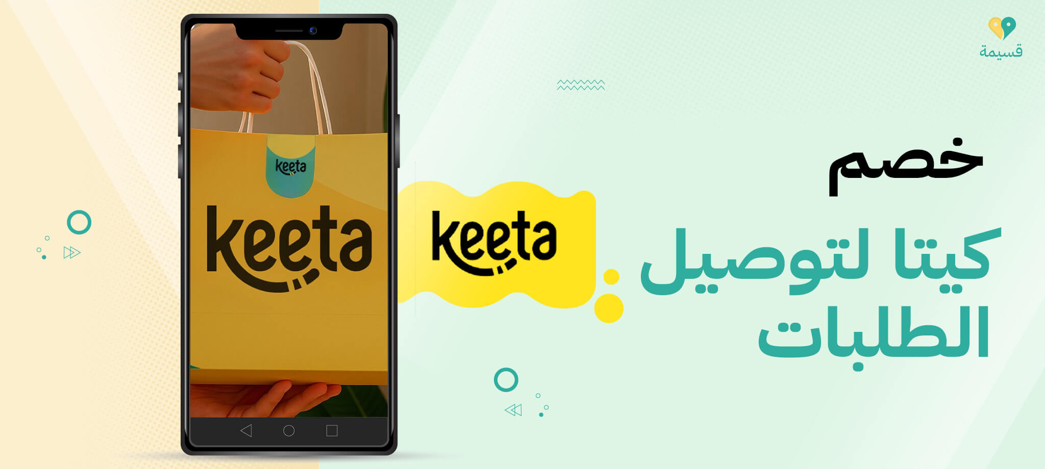خصم كيتا لتوصيل الطلبات: خصومات مميزة توفر لك الكثير!