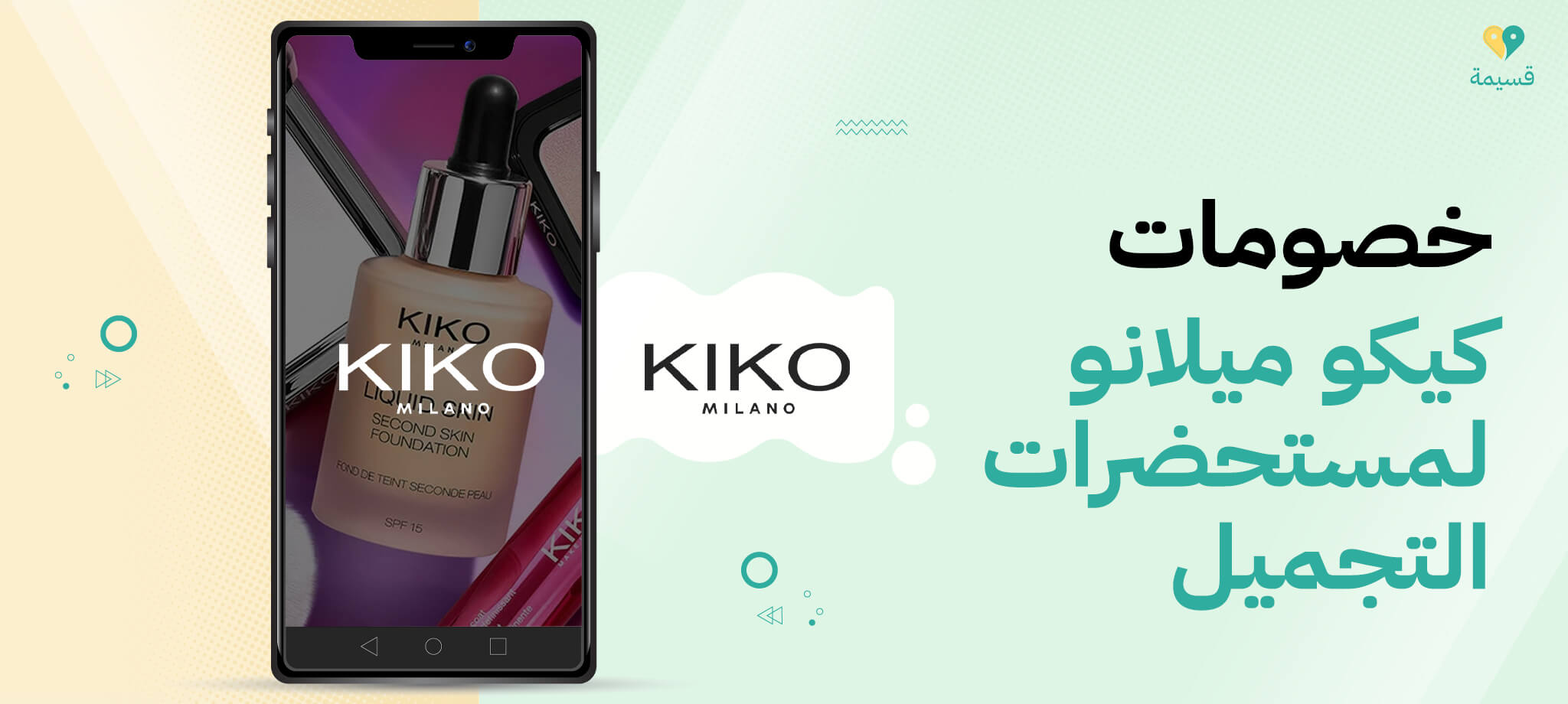 احصلي الآن على أقوى خصومات كيكو ميلانو لمستحضرات التجميل