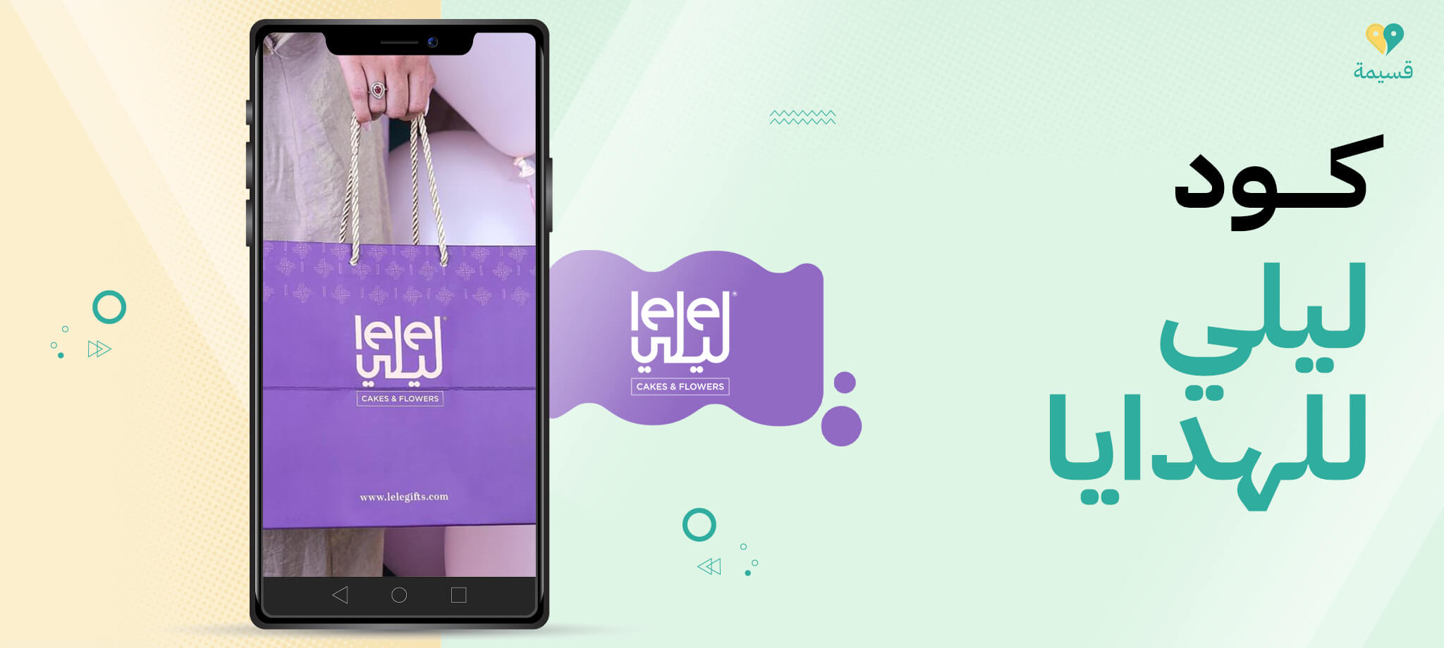 احصل على كود ليلي للهدايا وتمتع بخصومات حصرية وهدايا فريدة!