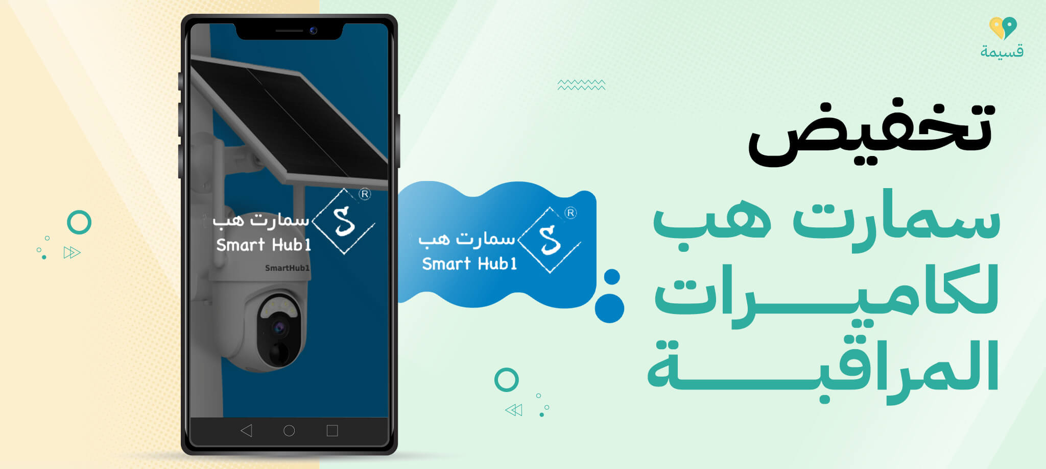 تخفيض سمارت هب لكاميرات المراقبة: الأمان أصبح في متناول يدك!