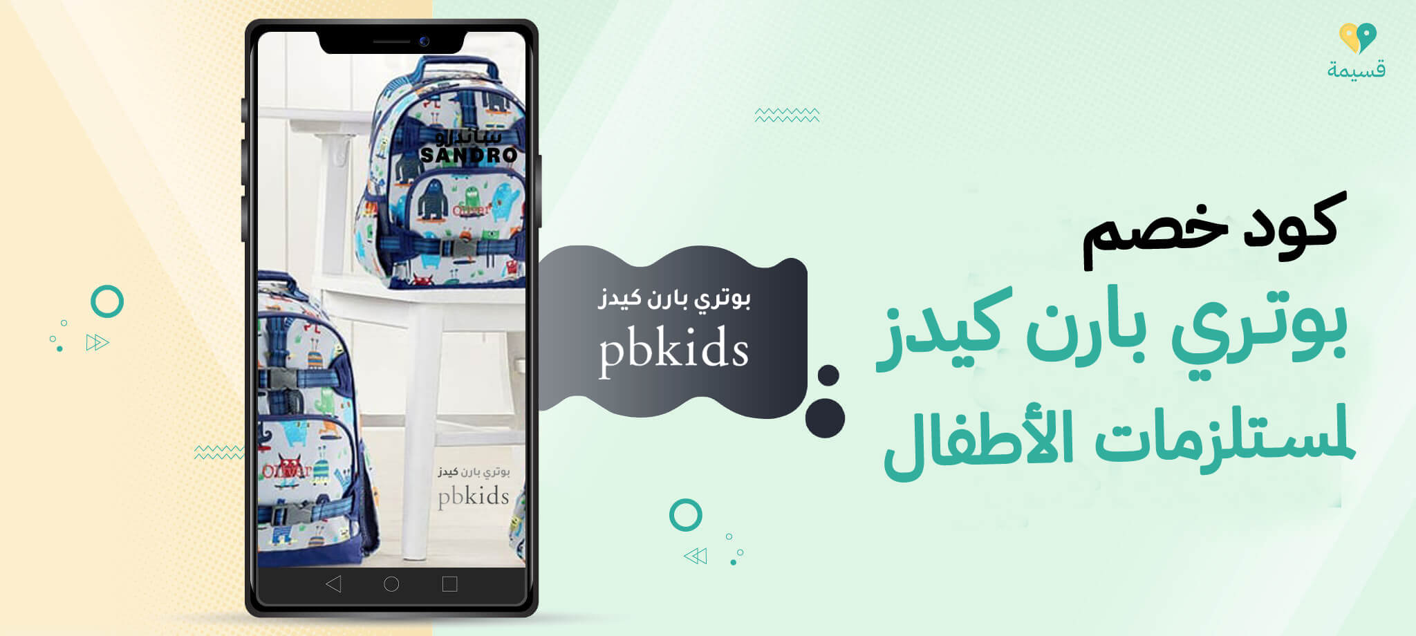 وفر الآن مع كود خصم بوتري بارن كيدز لمستلزمات الأطفال