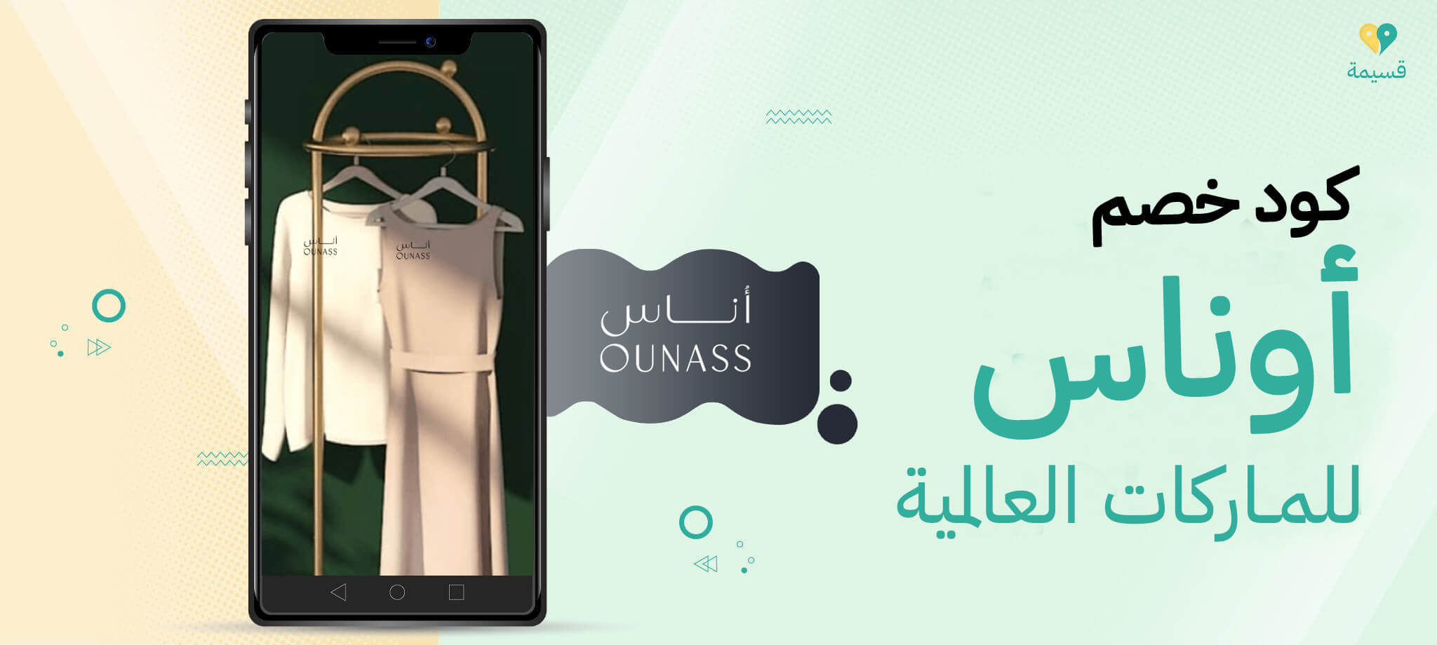 كود خصم اناس للماركات العالمية: خصومات فاخرة على أرقى المنتجات