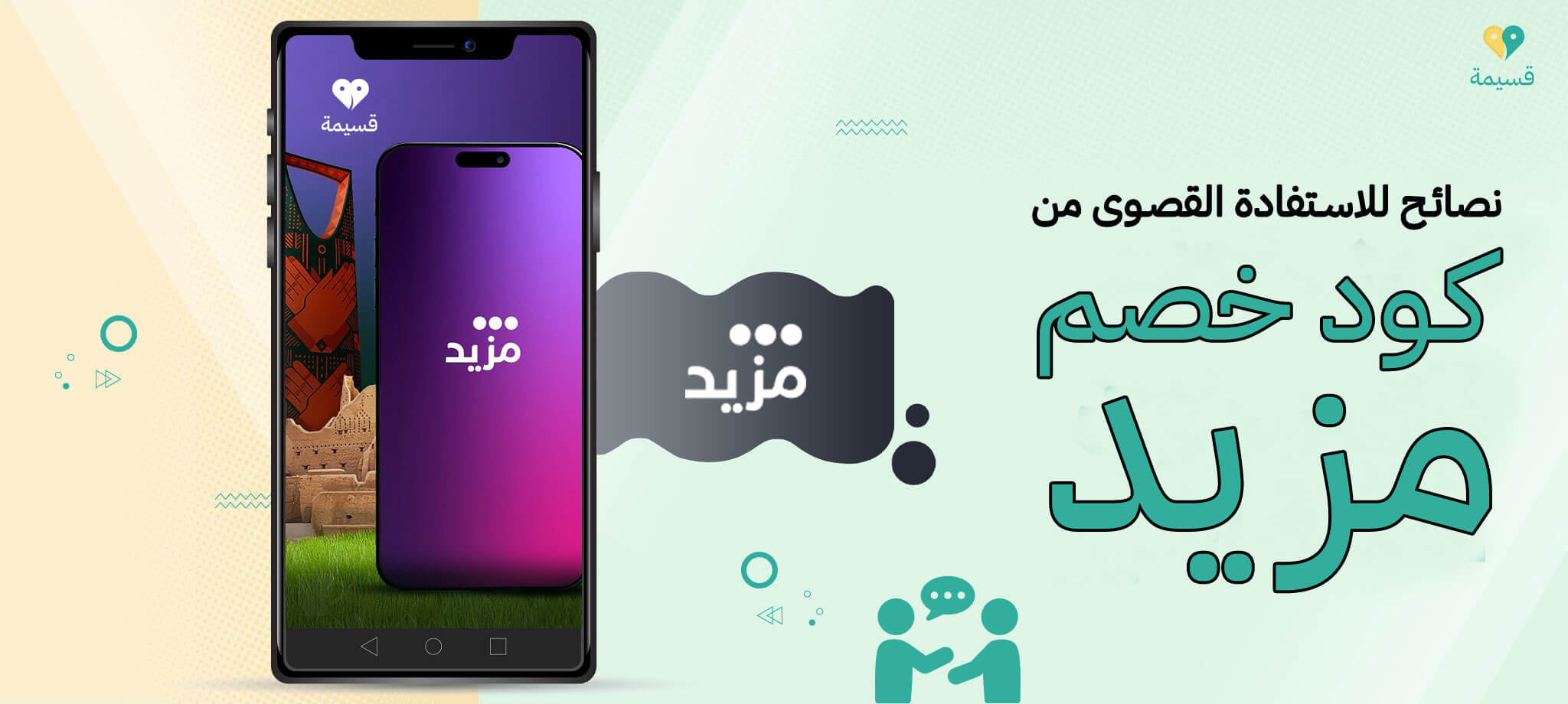 نصائح للاستفادة القصوى من كود خصم مزيد وتفعيل كوبون مزيد الجديد لتوفير إضافي