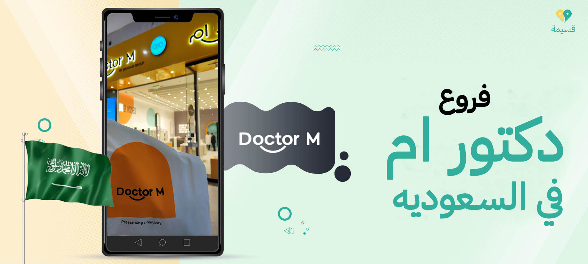 فروع دكتور ام في السعودية المعتمدة: أقوى كوبون خصم 15% على النظارات والعدسات