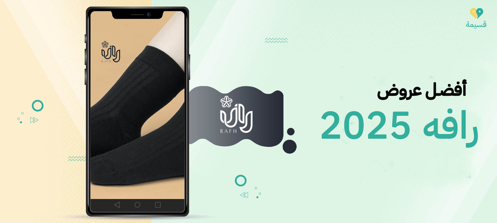 أفضل عروض رافه 2025: خصومات فورية على جوارب نانو الفضة