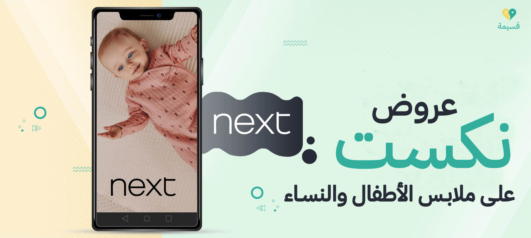 عروض نكست على ملابس الأطفال والنساء