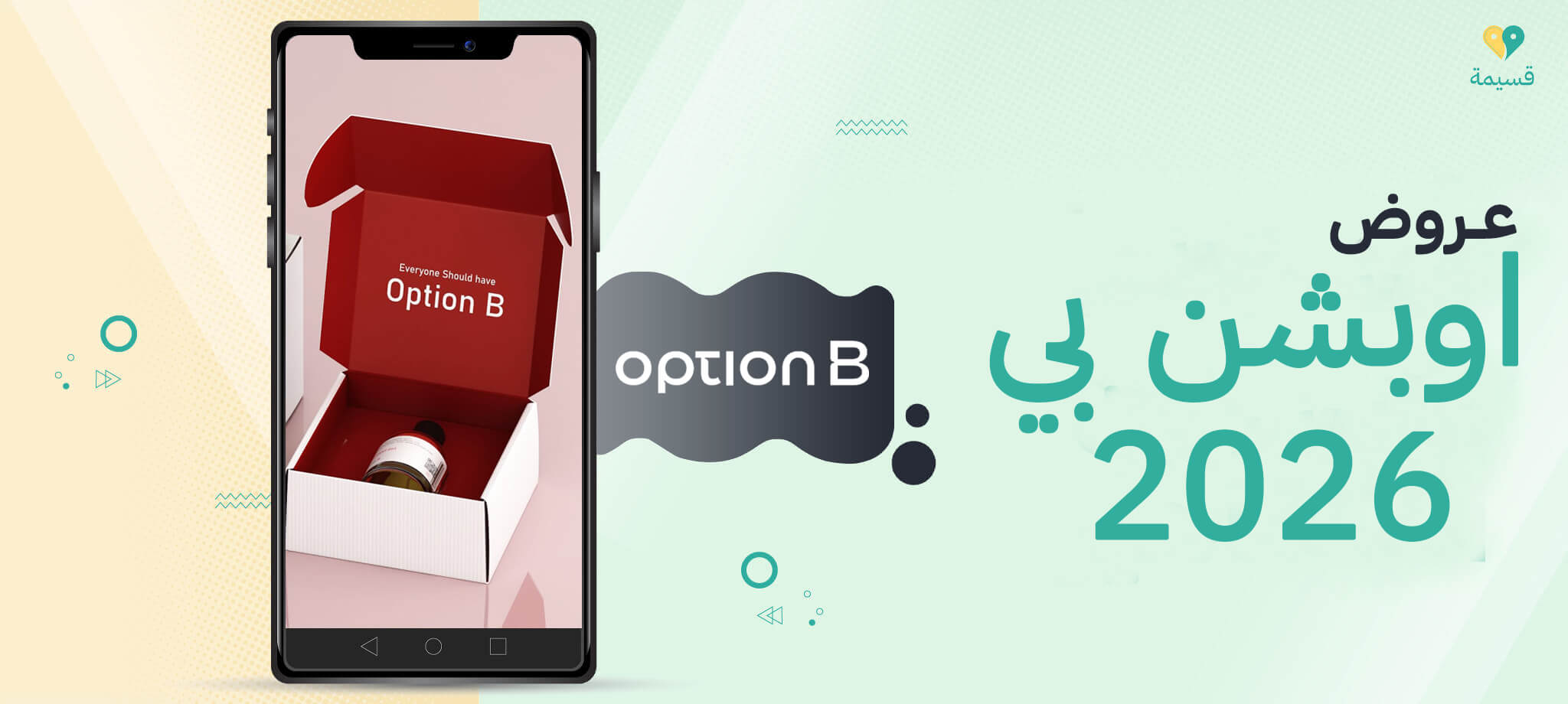 عروض اوبشن بي 2026