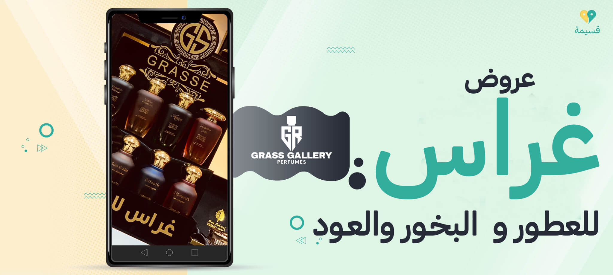 عروض غراس للعطور والبخور والعود