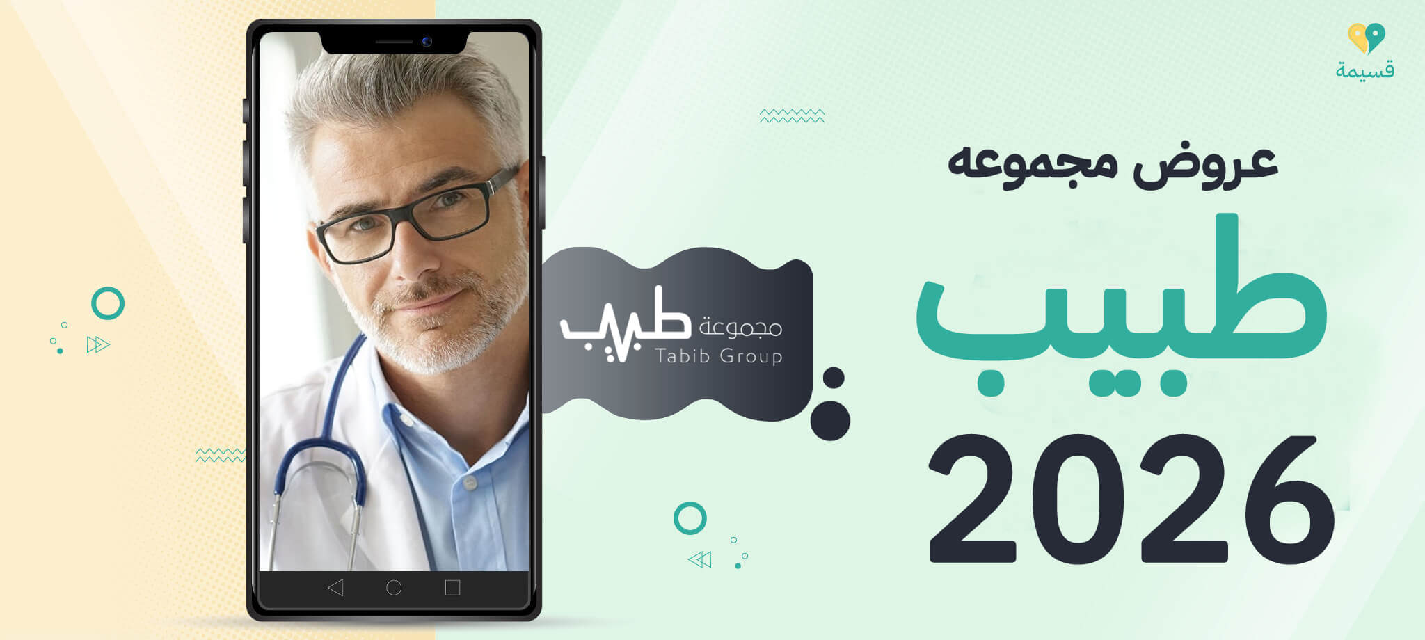 عروض مجموعه طبيب 2026