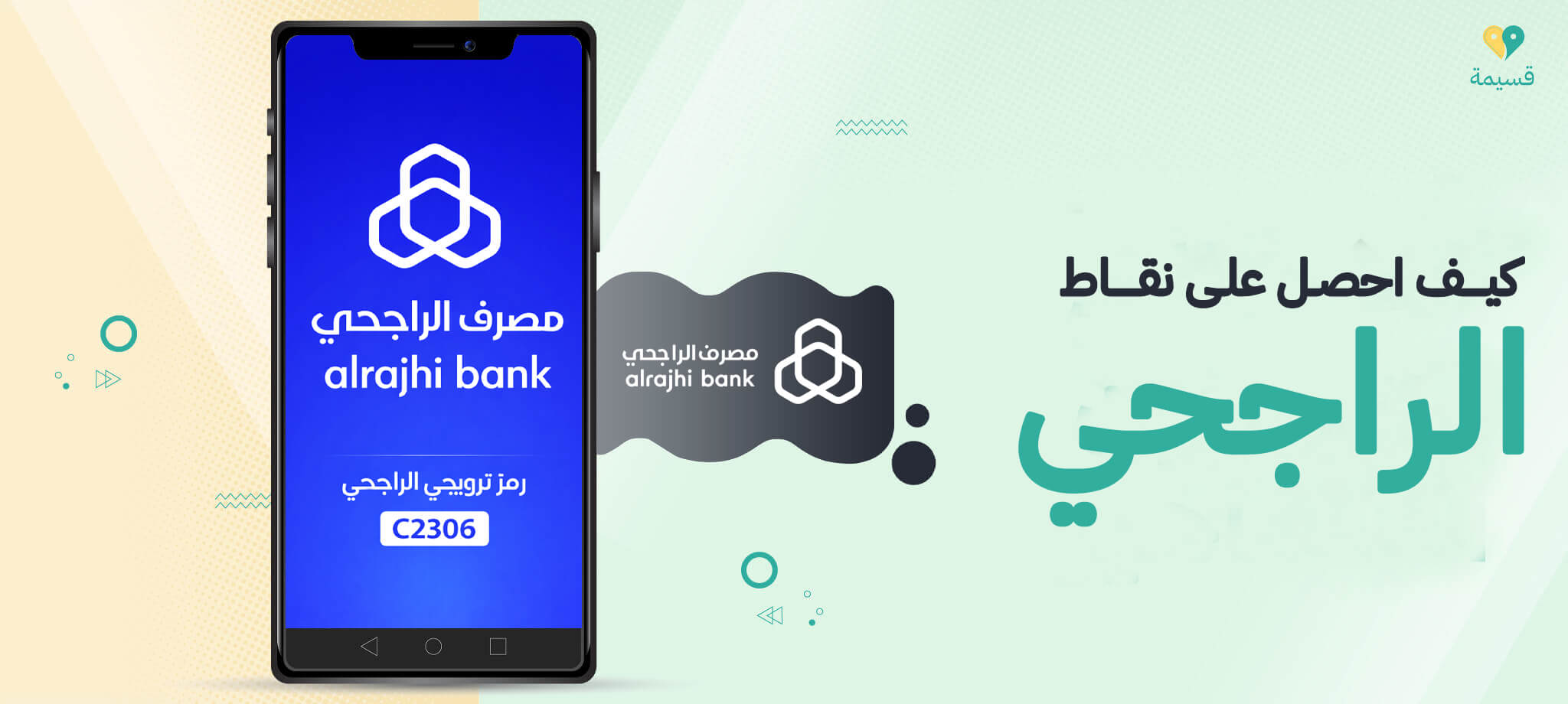 كيف احصل على نقاط الراجحي