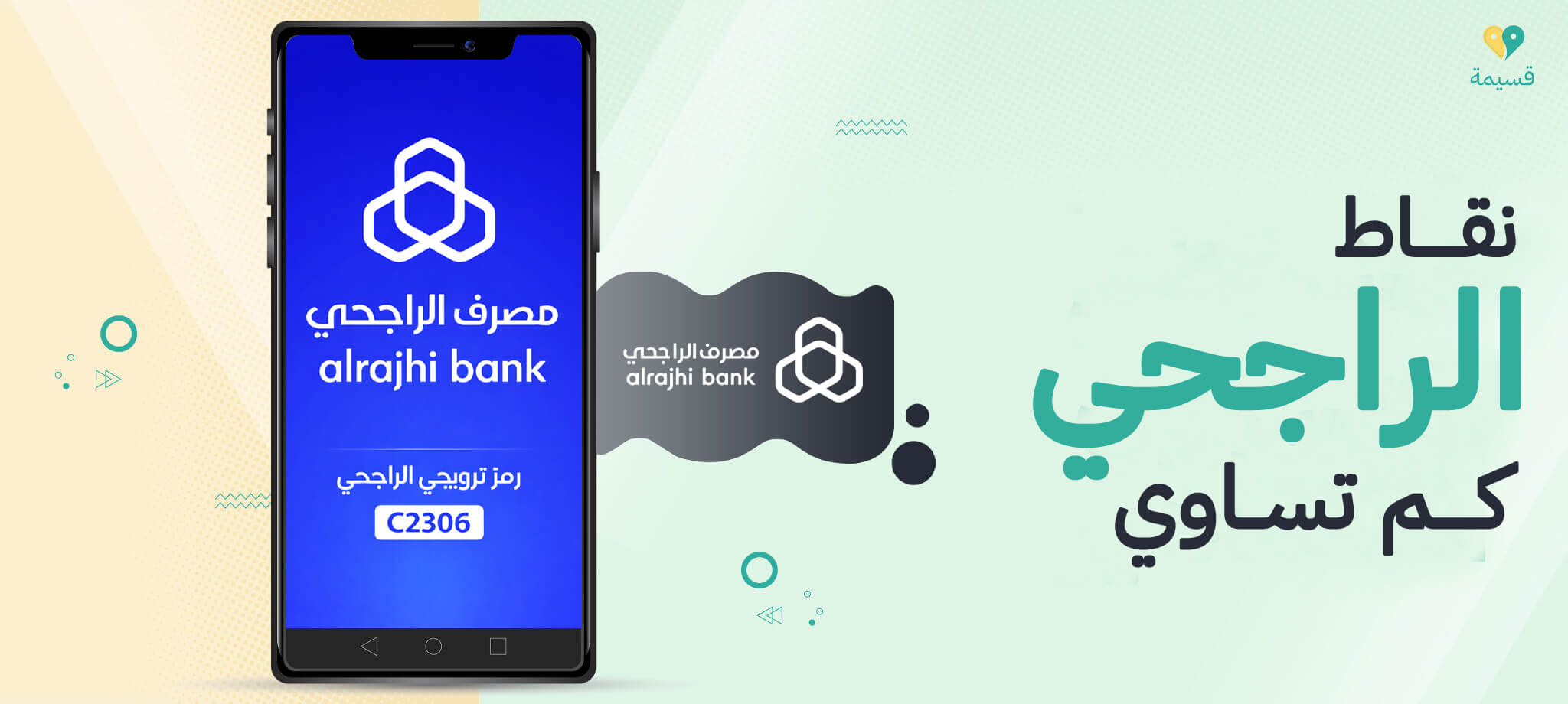 نقاط الراجحي كم تساوي