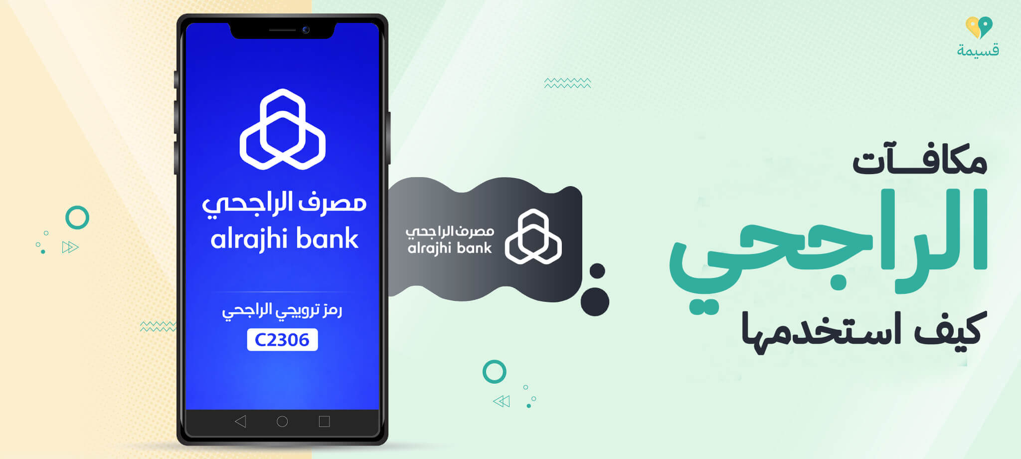 مكافآت الراجحي كيف استخدمها