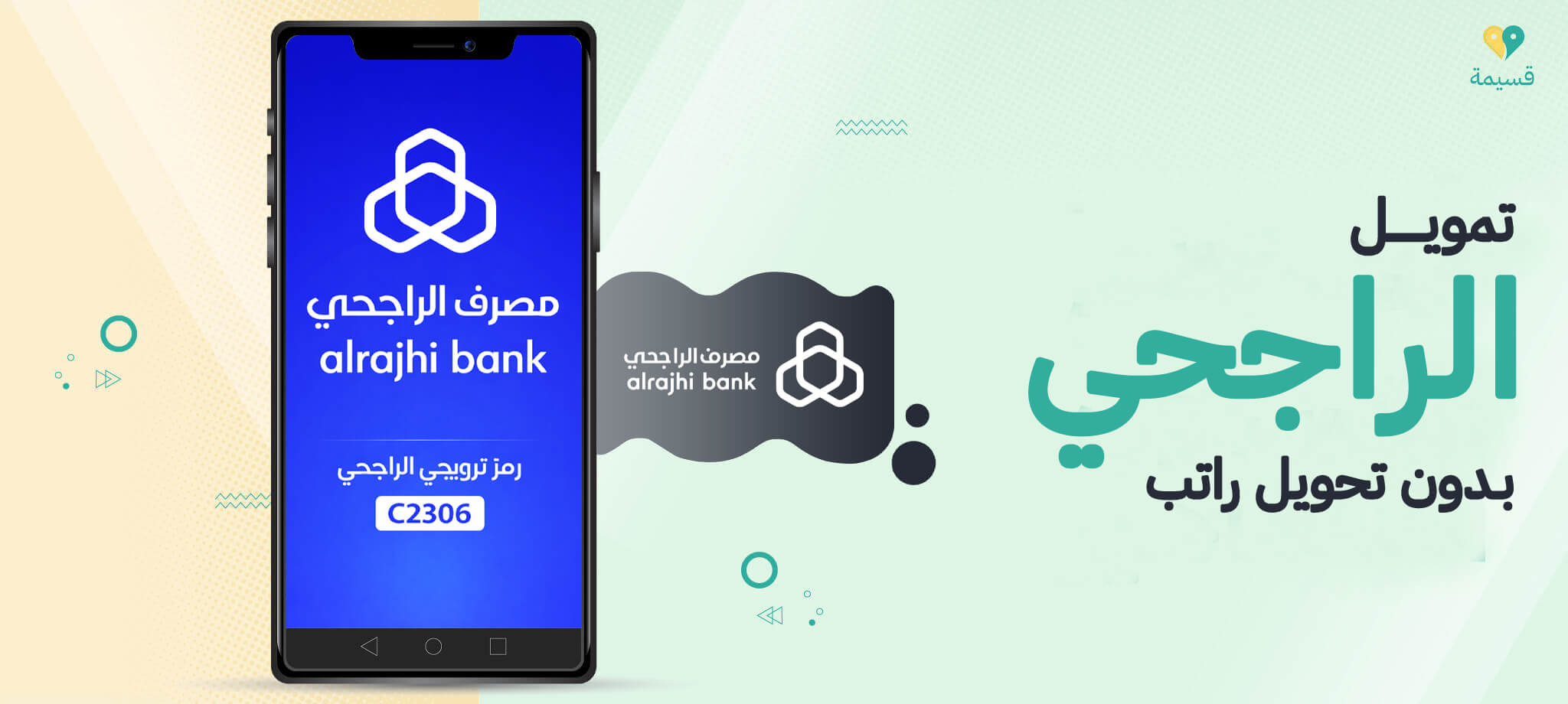 تمويل الراجحي بدون تحويل راتب