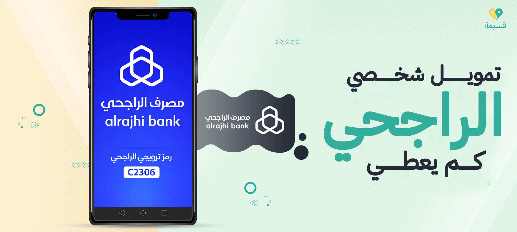 تمويل شخصي الراجحي كم يعطي