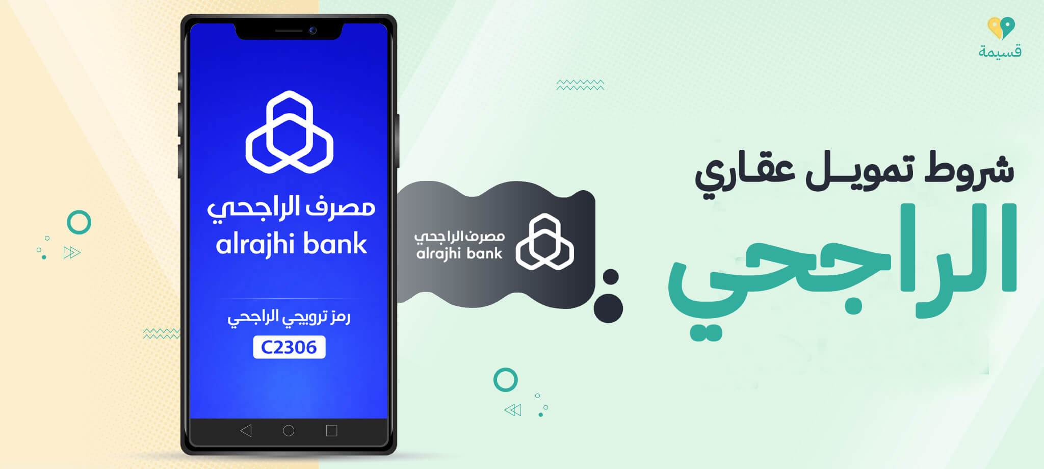 شروط تمويل عقاري الراجحي