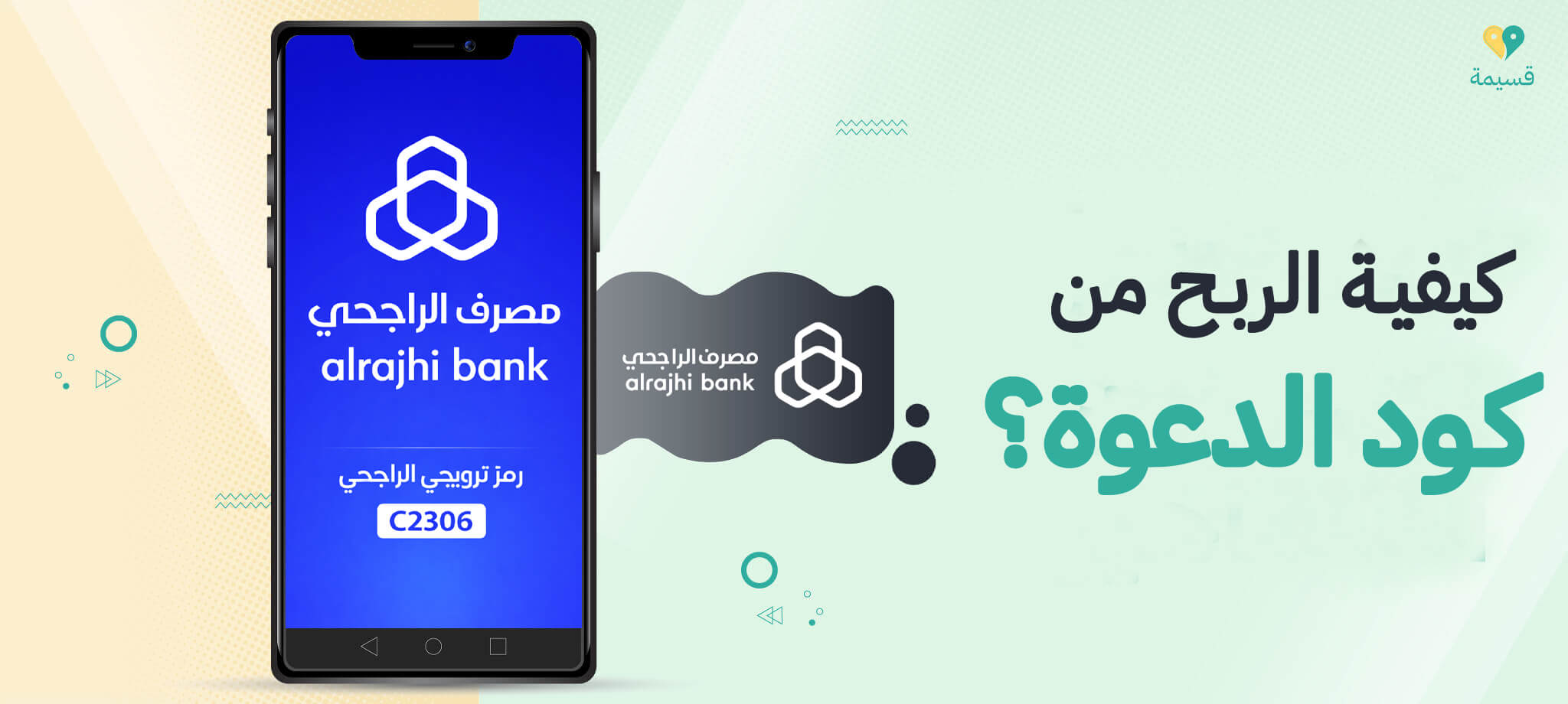 كيفة الربح من كود الدعوة؟