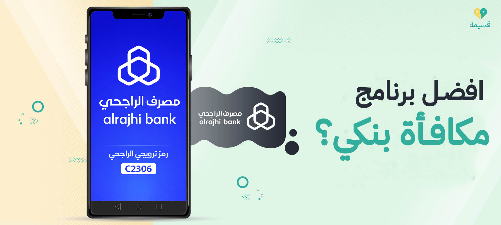 أفضل برنامج مكافأة بنكي؟