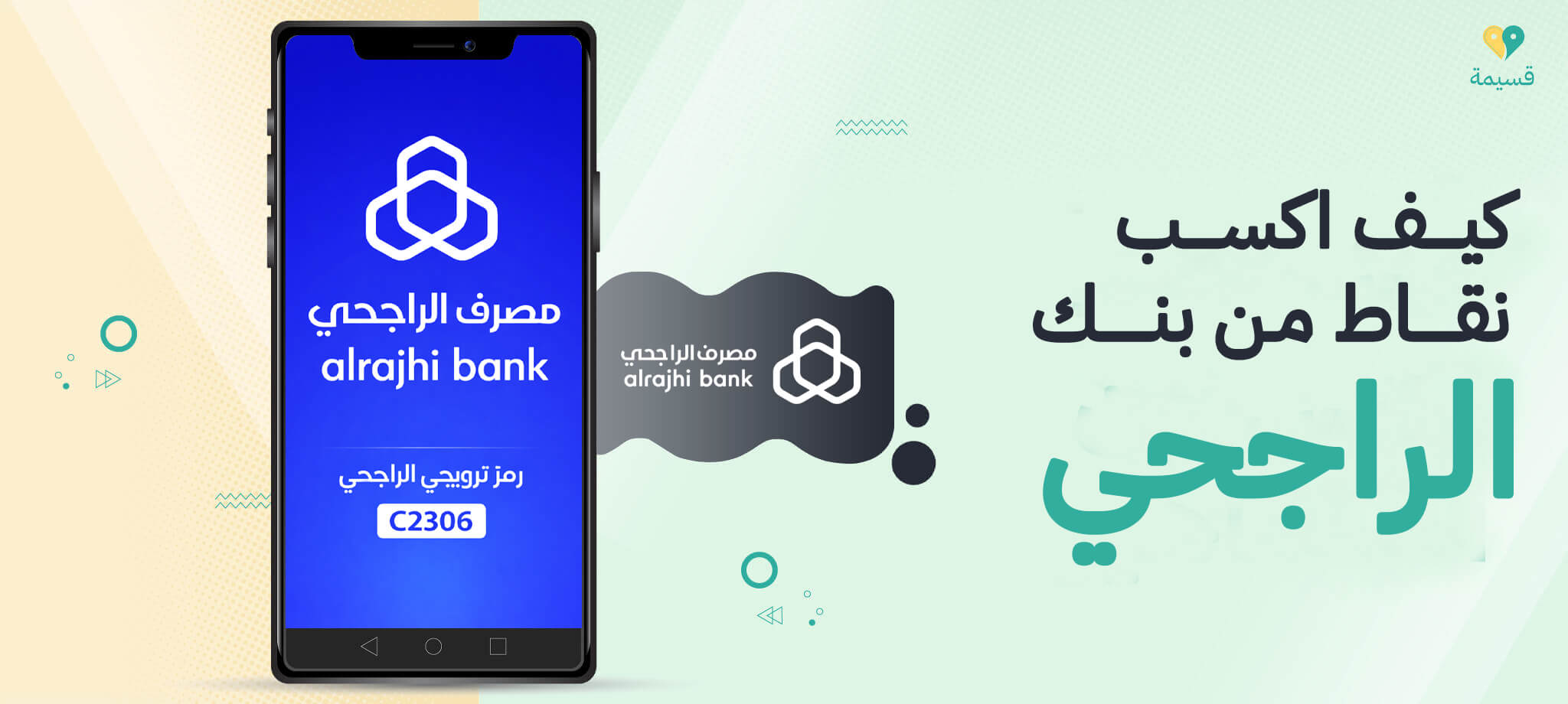 كيف اكسب نقاط من بنك الراجحي؟