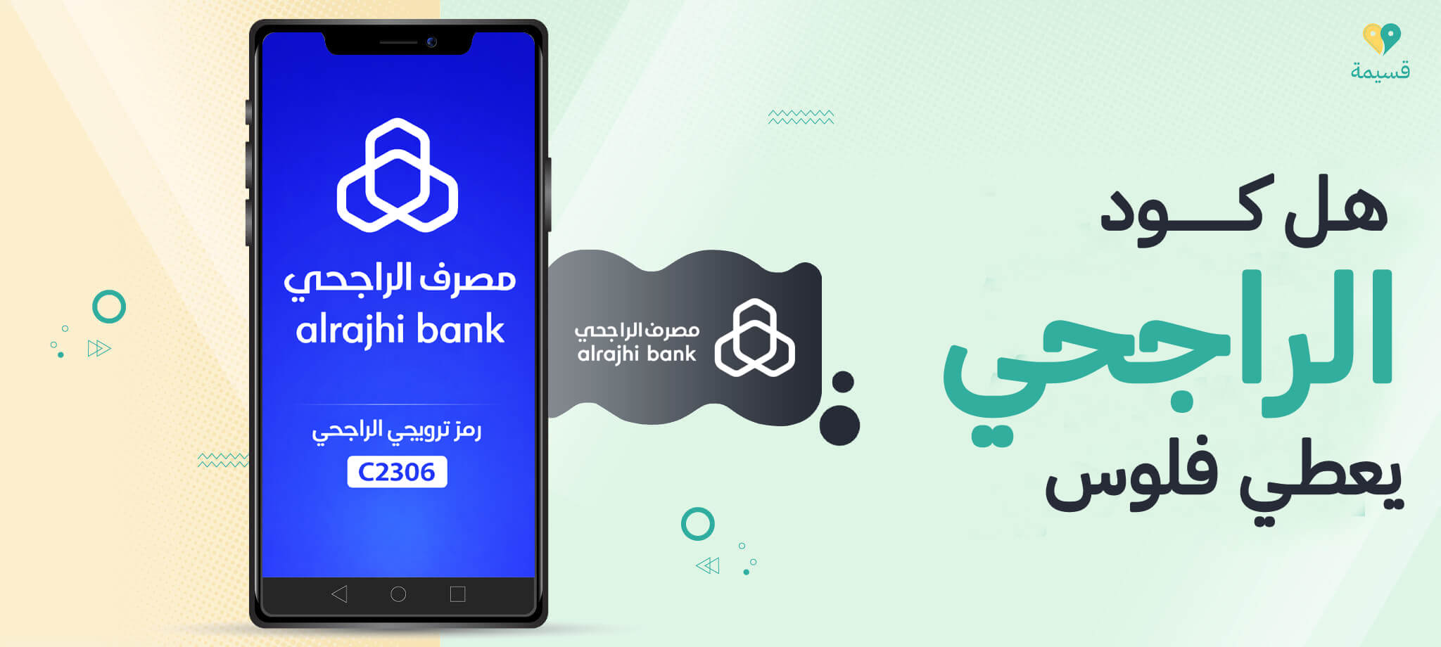 هل كود الراجحي يعطي فلوس