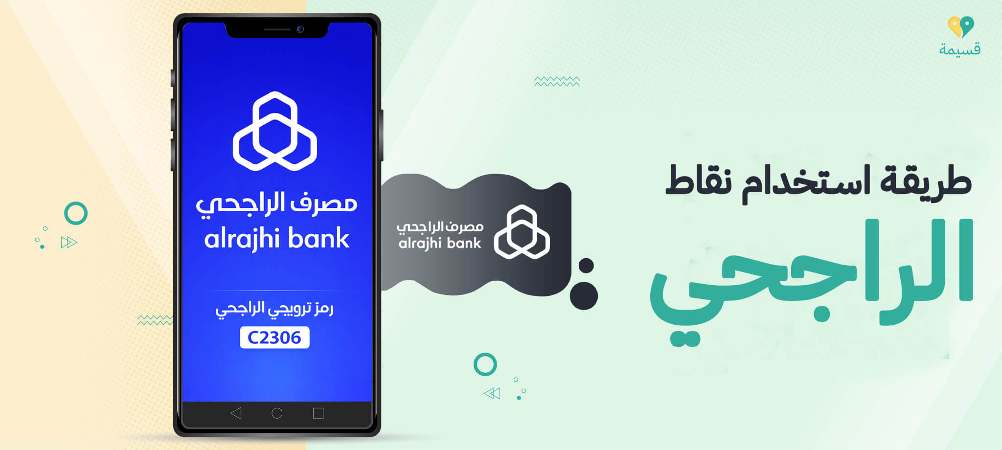 طريقة استخدام نقاط الراجحي