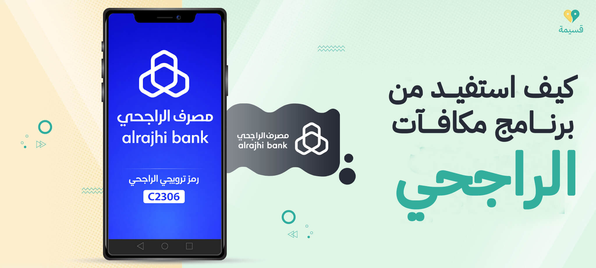 كيف استفيد من برنامج مكافآت الراجحي