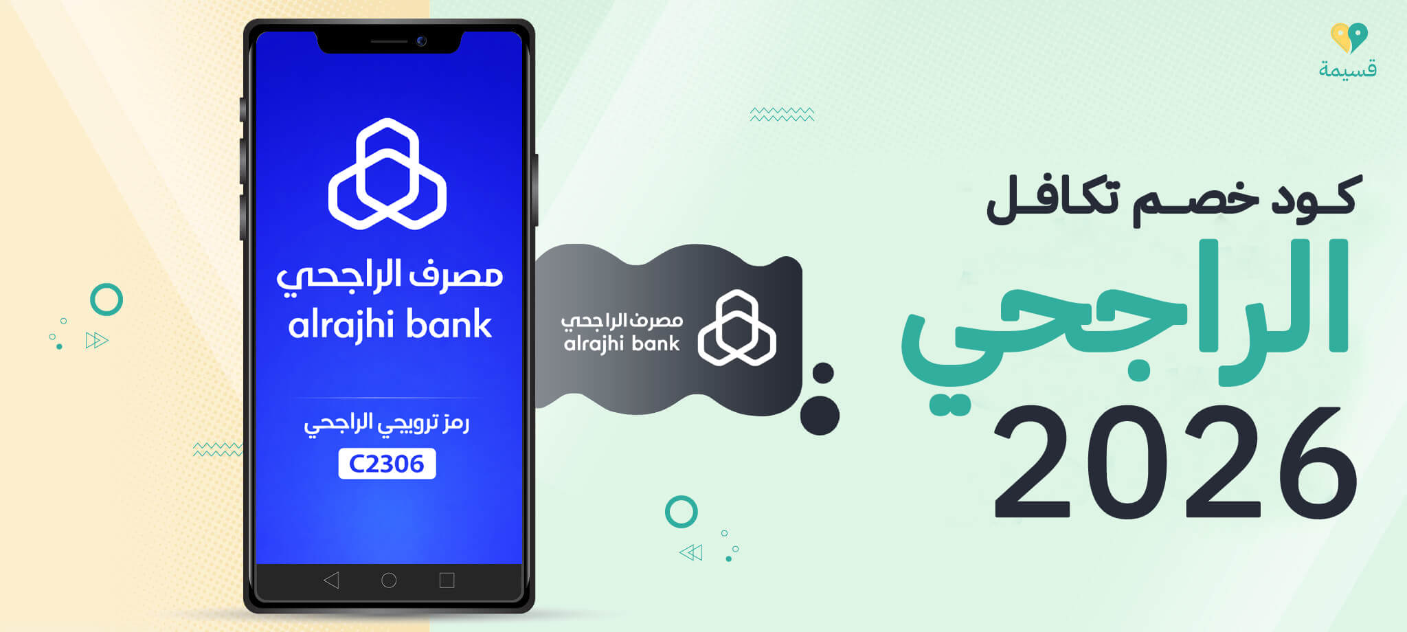 كود خصم تكافل الراجحي 2026