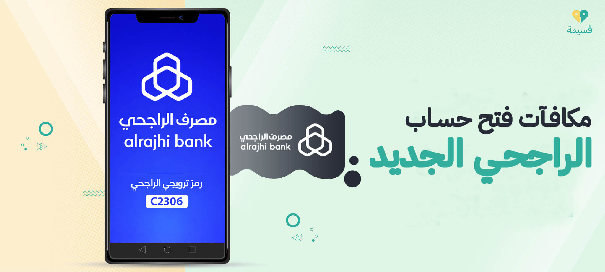 مكافأة فتح حساب الراجحي الجديد