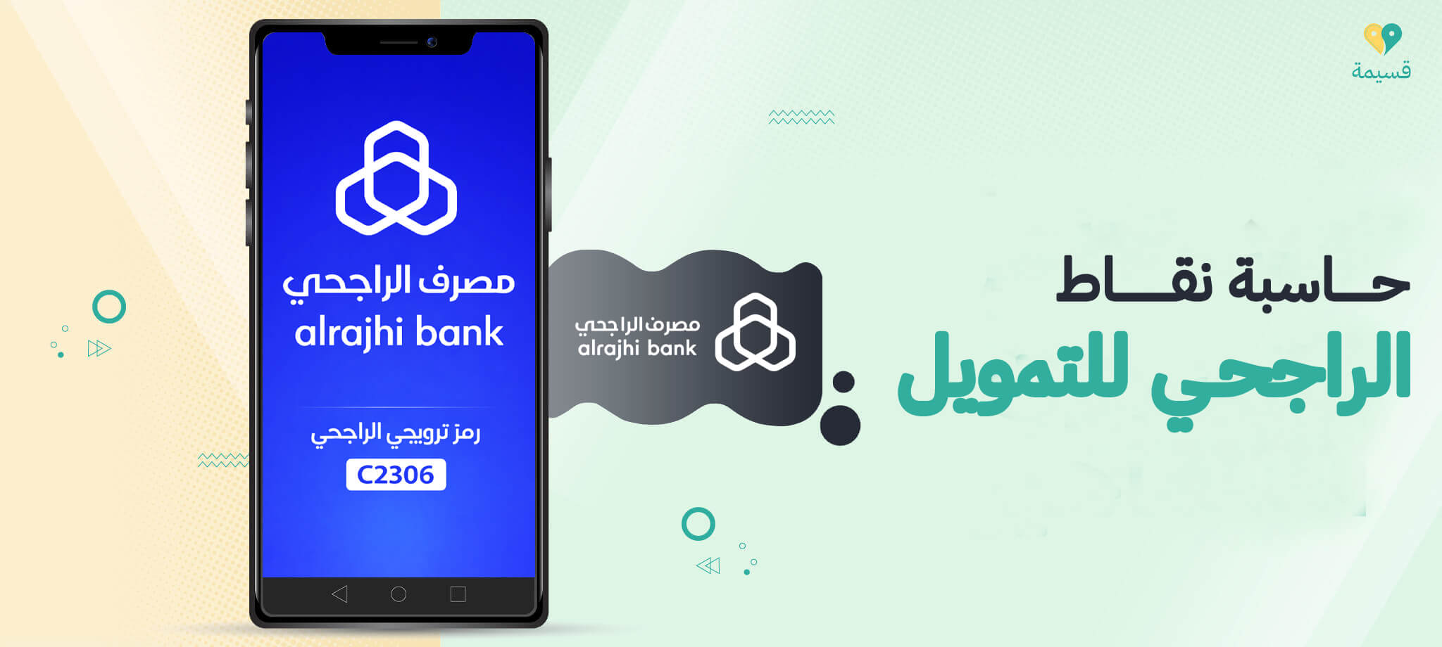 حاسبة نقاط الراجحي للتمويل