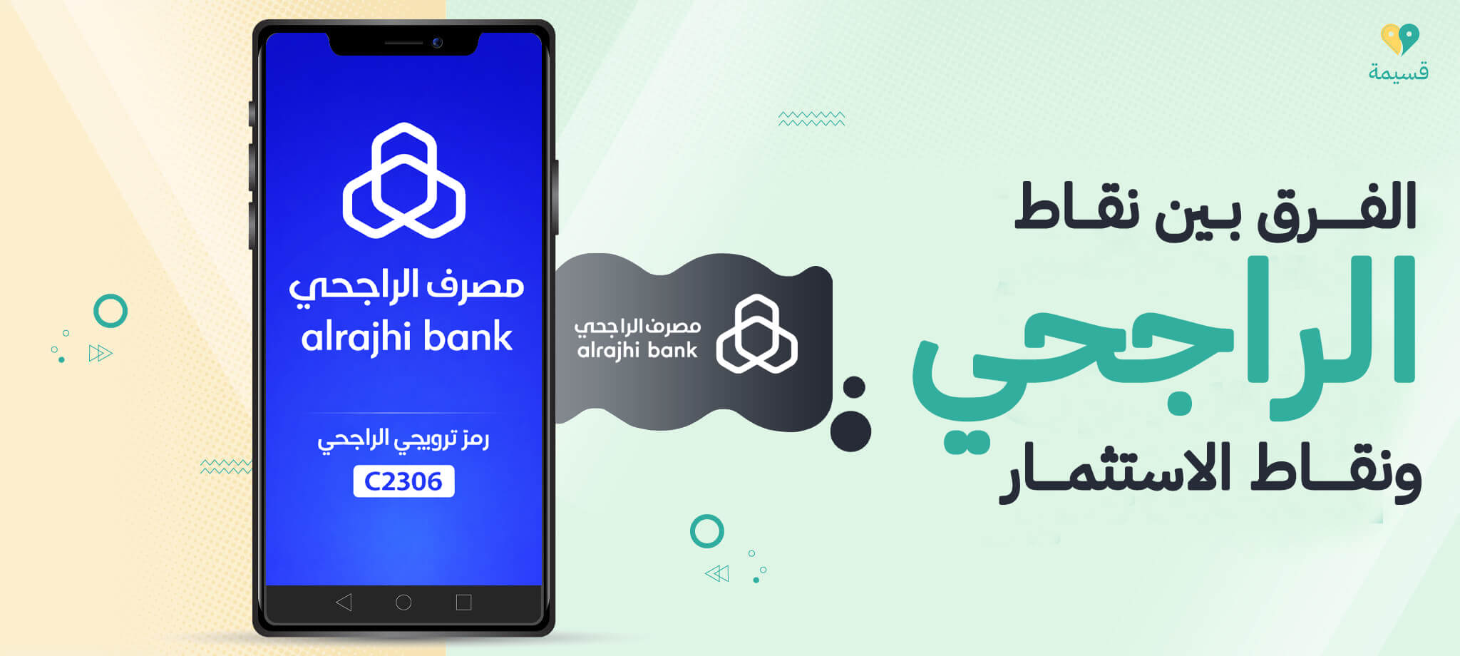 الفرق بين نقاط الراجحي ونقاط الاستثمار