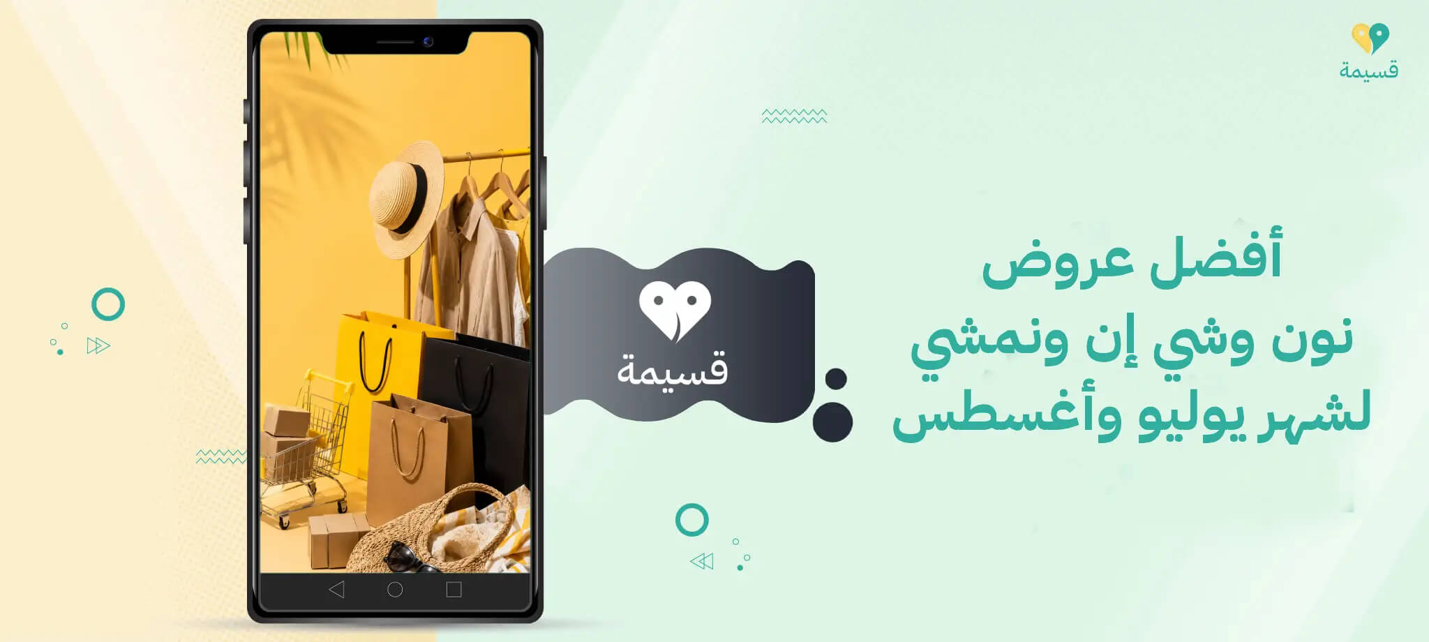 أفضل عروض نون وشي إن ونمشي لشهر يوليو وأغسطس