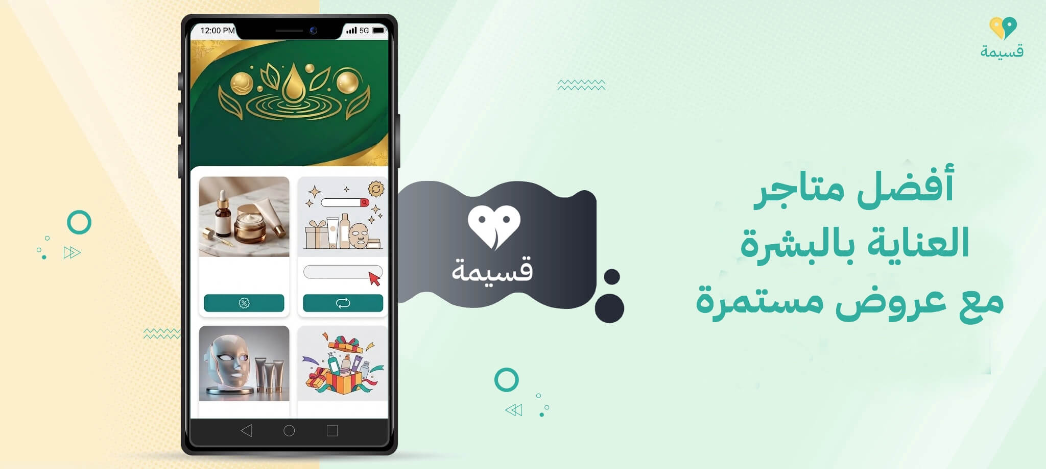 أفضل متاجر العناية بالبشرة مع عروض مستمرة 2026