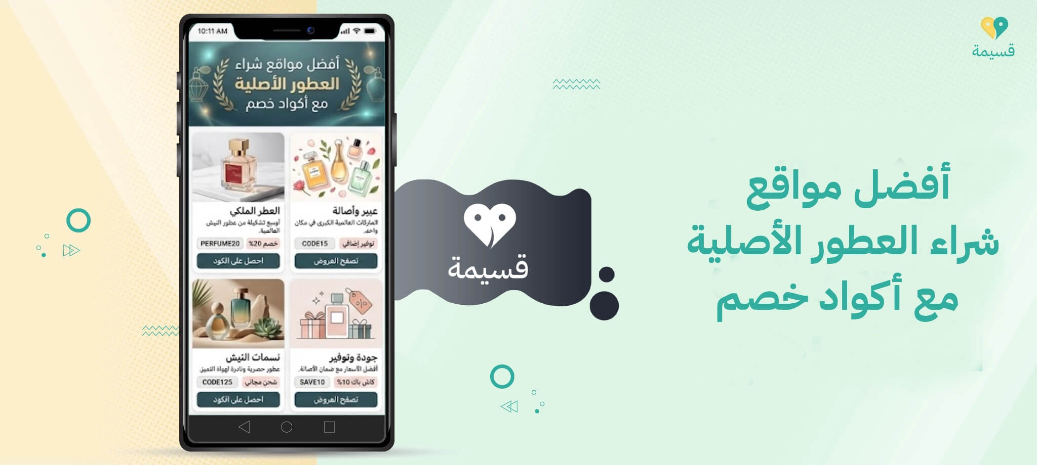 أفضل مواقع شراء العطور الأصلية مع أكواد خصم