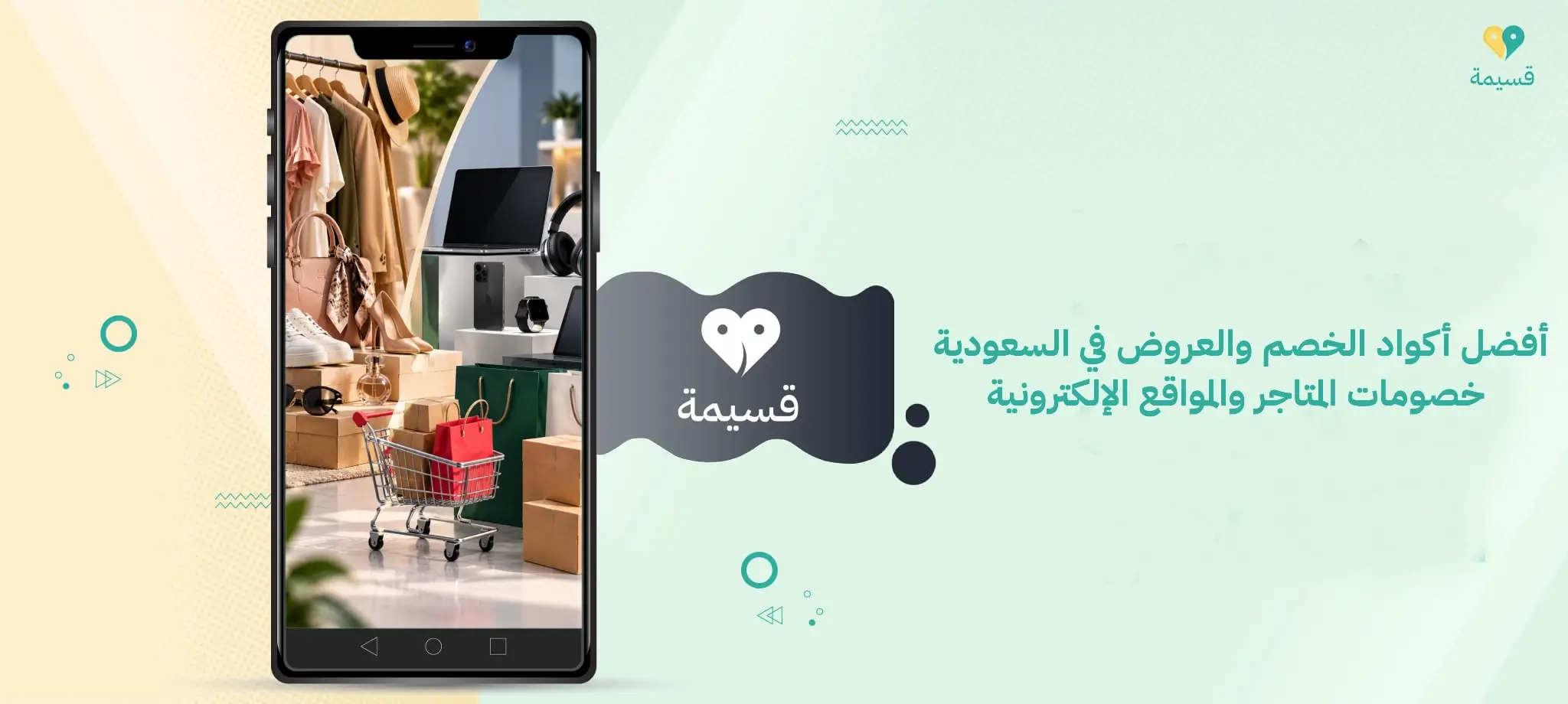 Best Discount Codes and Offers in Saudi Arabia: Store and Website Discounts